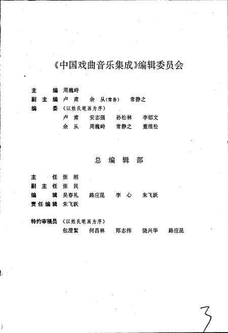 《中国戏曲音乐集成福建卷 上册》.pdf电子版_福建省志预览图4