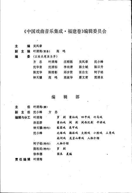 《中国戏曲音乐集成福建卷 上册》.pdf电子版_福建省志预览图5