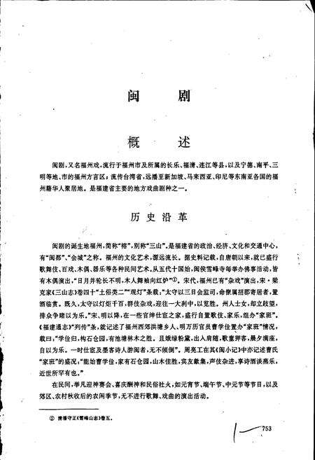 《中国戏曲音乐集成福建卷 下册》.pdf电子版_福建省志预览图2