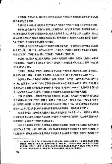 《中国戏曲音乐集成福建卷 下册》.pdf电子版_福建省志预览图3