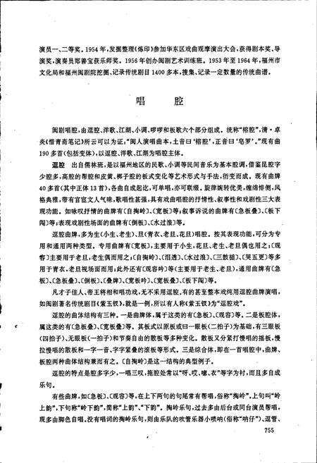 《中国戏曲音乐集成福建卷 下册》.pdf电子版_福建省志预览图4