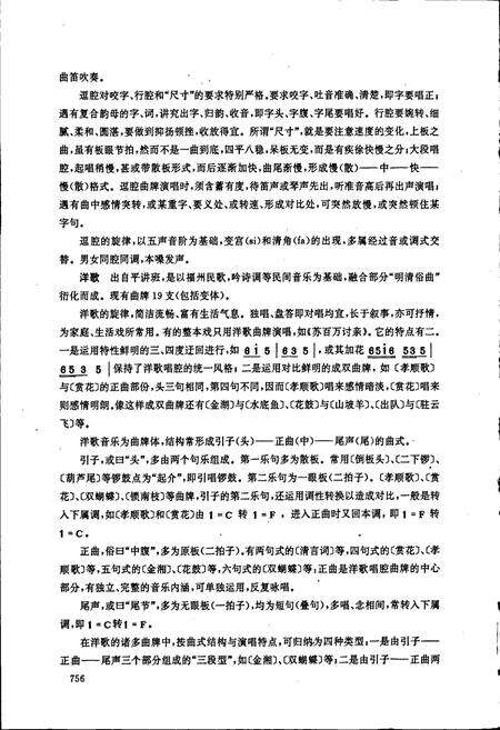 《中国戏曲音乐集成福建卷 下册》.pdf电子版_福建省志预览图5