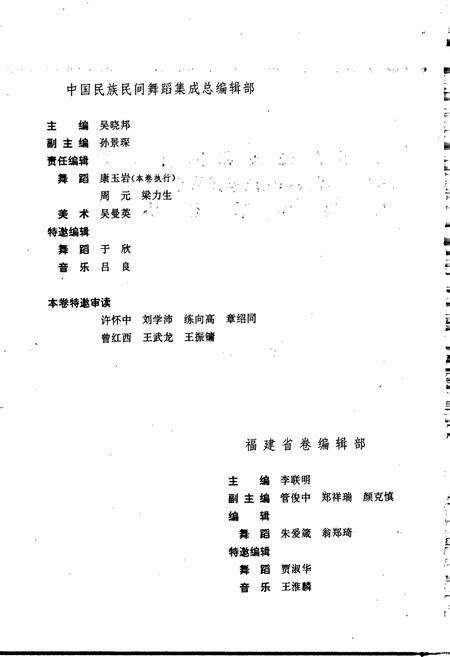 《中国民族民间舞蹈集成福建卷》.pdf电子版_福建省志预览图4