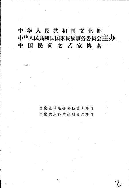 《中国谚语集成福建卷》.pdf电子版_福建省志预览图2