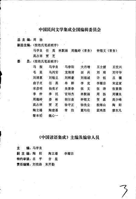 《中国谚语集成福建卷》.pdf电子版_福建省志预览图3
