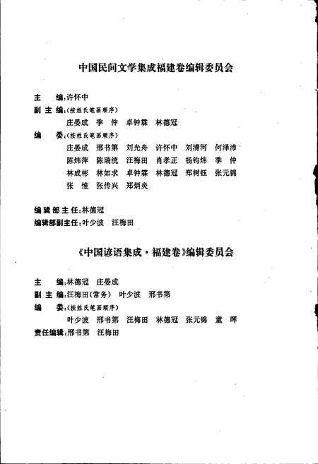《中国谚语集成福建卷》.pdf电子版_福建省志预览图5
