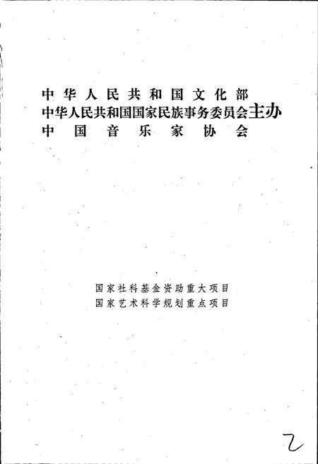 《中国曲艺音乐集成福建卷 上册》.pdf电子版_福建省志预览图2