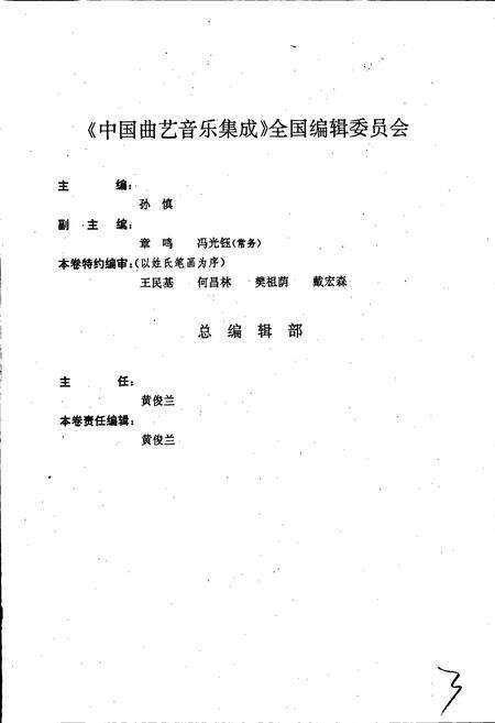 《中国曲艺音乐集成福建卷 上册》.pdf电子版_福建省志预览图4