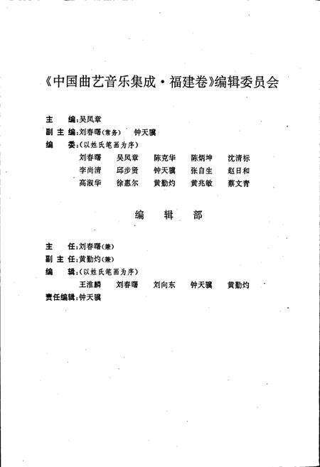 《中国曲艺音乐集成福建卷 上册》.pdf电子版_福建省志预览图5