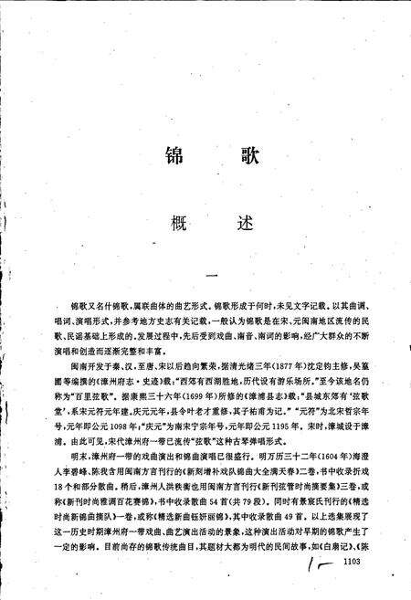 《中国曲艺音乐集成福建卷 下册》.pdf电子版_福建省志预览图2