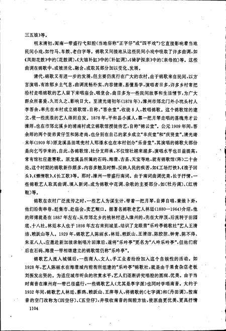 《中国曲艺音乐集成福建卷 下册》.pdf电子版_福建省志预览图3