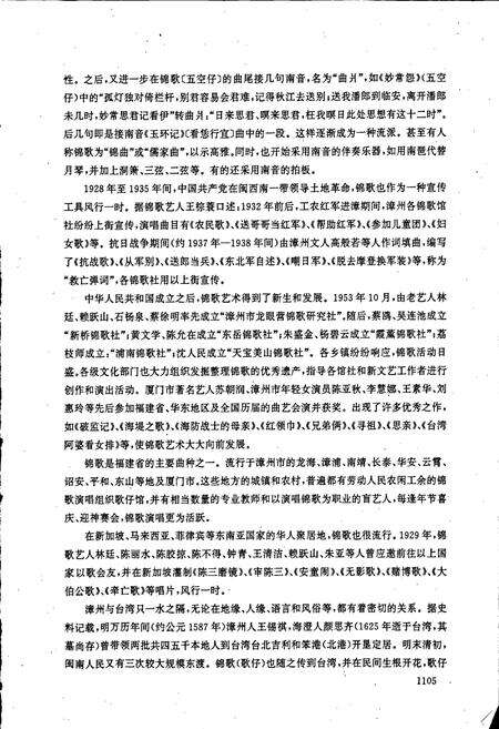 《中国曲艺音乐集成福建卷 下册》.pdf电子版_福建省志预览图4