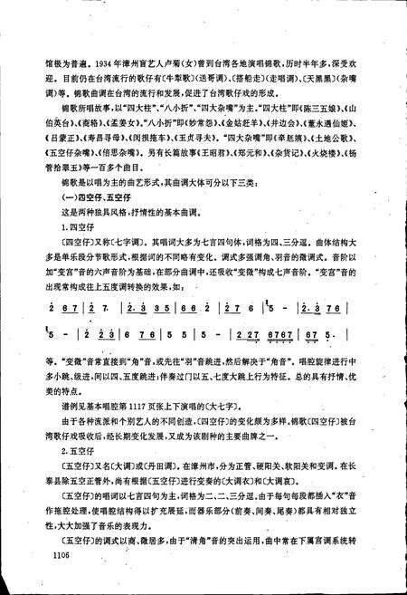 《中国曲艺音乐集成福建卷 下册》.pdf电子版_福建省志预览图5