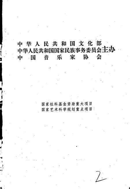 《中国民族民间器乐曲集成福建卷 上册》.pdf电子版_福建省志预览图2
