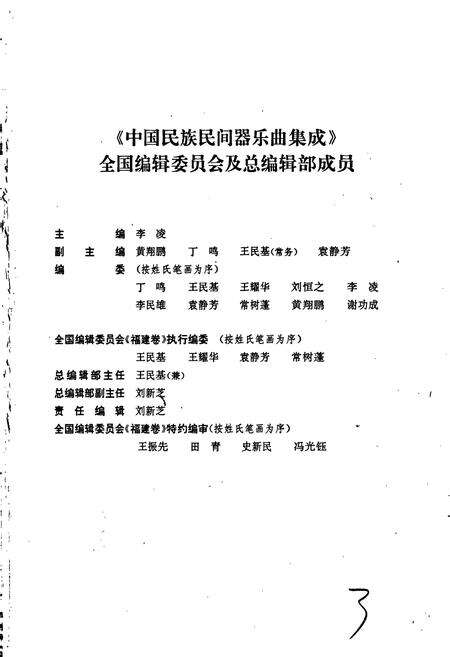 《中国民族民间器乐曲集成福建卷 上册》.pdf电子版_福建省志预览图3