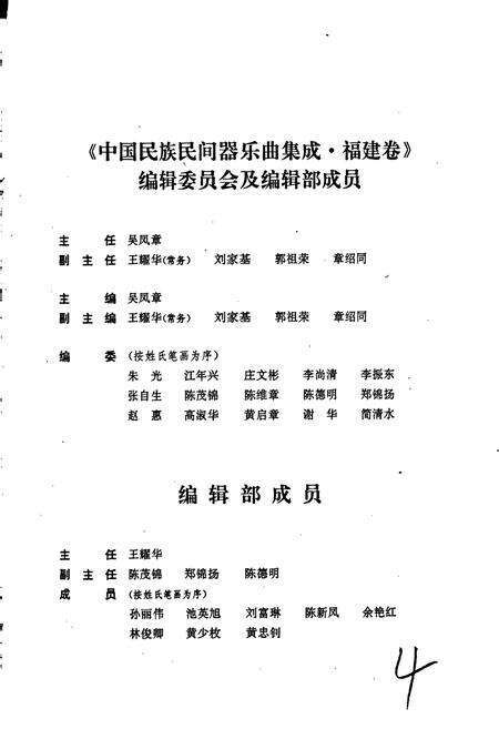 《中国民族民间器乐曲集成福建卷 上册》.pdf电子版_福建省志预览图5