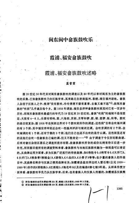 《中国民族民间器乐曲集成 福建卷·下册》.pdf电子版_福建省志预览图2