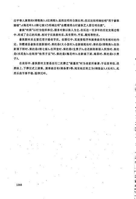 《中国民族民间器乐曲集成 福建卷·下册》.pdf电子版_福建省志预览图3