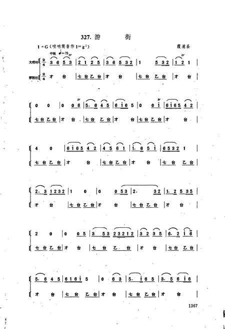 《中国民族民间器乐曲集成 福建卷·下册》.pdf电子版_福建省志预览图4