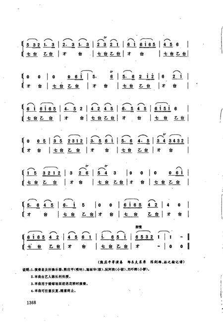 《中国民族民间器乐曲集成 福建卷·下册》.pdf电子版_福建省志预览图5