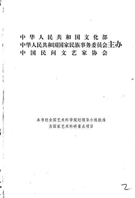 《中国民间故事集成福建卷》.pdf电子版_福建省志预览图2
