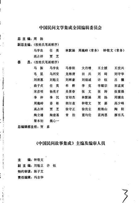 《中国民间故事集成福建卷》.pdf电子版_福建省志预览图3