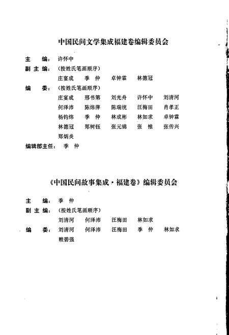 《中国民间故事集成福建卷》.pdf电子版_福建省志预览图5