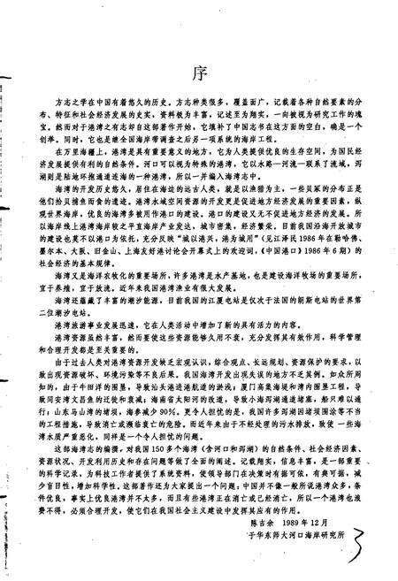 《中国海湾志 第七分册 福建北部海湾》.pdf电子版_福建省志预览图4