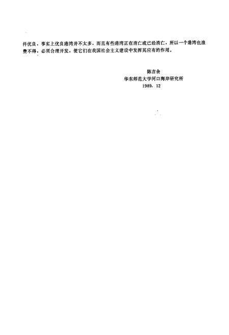 《中国海湾志 第八分册 福建省南部海湾》.pdf电子版_福建省志预览图5