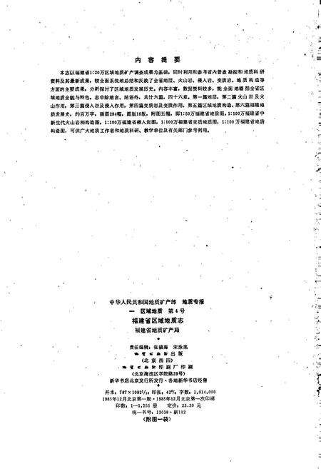 《福建省区域地质志》.pdf电子版_福建省志预览图2