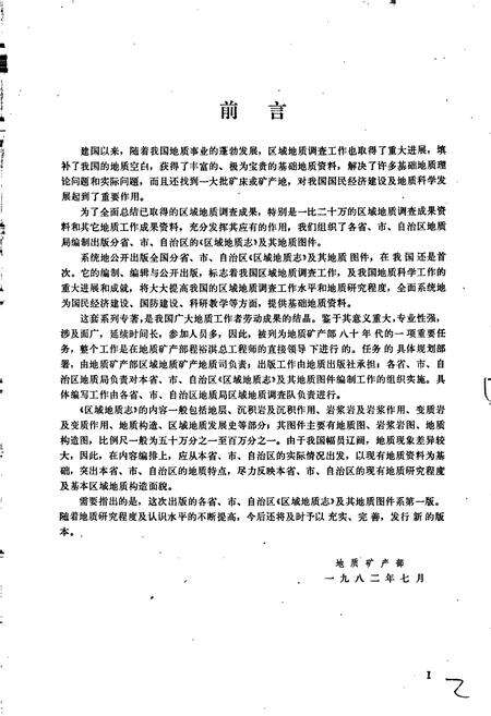 《福建省区域地质志》.pdf电子版_福建省志预览图3