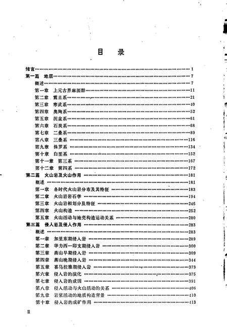 《福建省区域地质志》.pdf电子版_福建省志预览图4