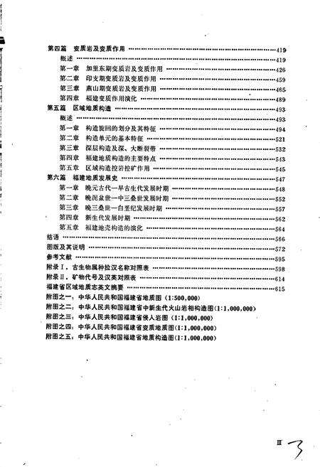 《福建省区域地质志》.pdf电子版_福建省志预览图5