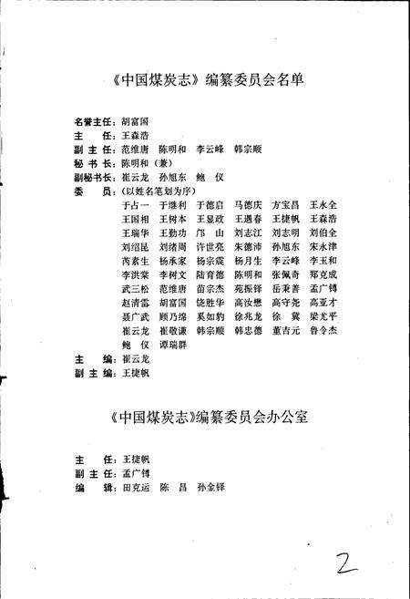 《中国煤炭志福建卷》.pdf电子版_福建省志预览图3