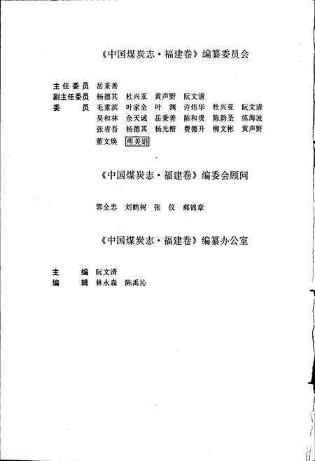 《中国煤炭志福建卷》.pdf电子版_福建省志预览图5