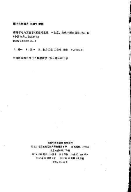 《福建省电力工业志》.pdf电子版_福建省志预览图2