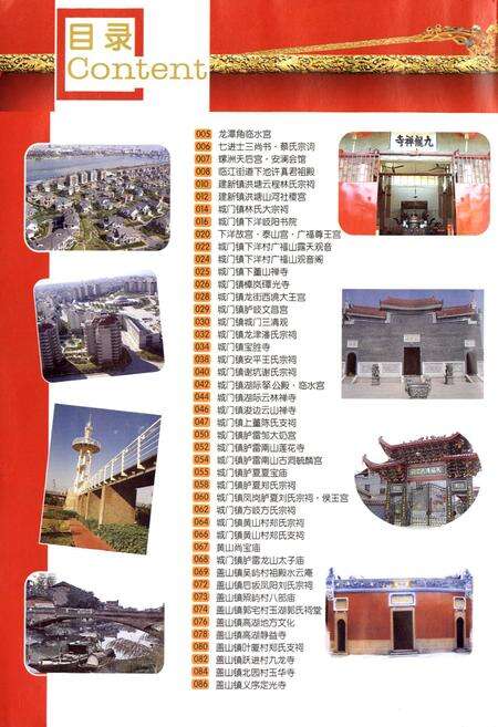 《仓山风物志》.pdf电子版_福建省志预览图2