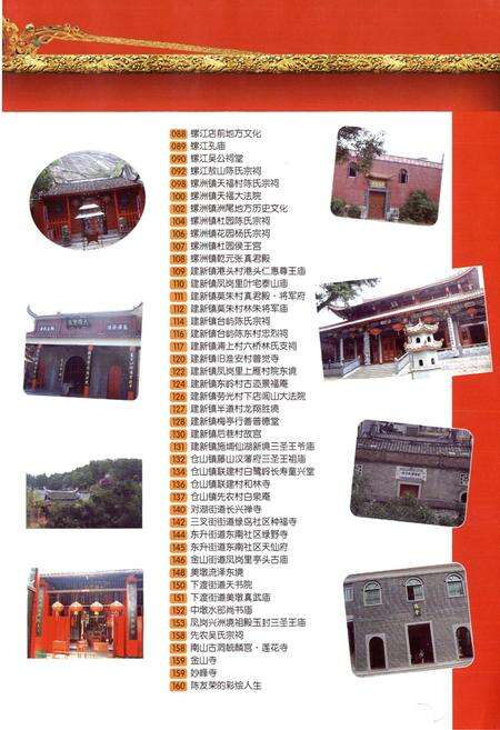 《仓山风物志》.pdf电子版_福建省志预览图3