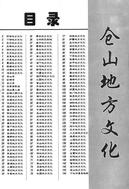 《仓山风物志》.pdf电子版_福建省志预览图4