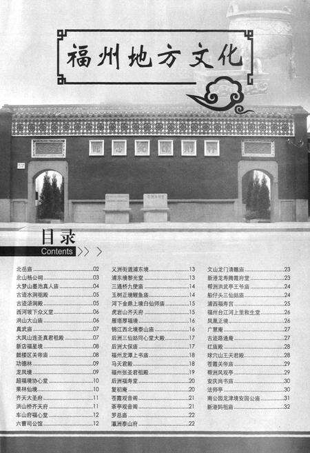 《仓山风物志》.pdf电子版_福建省志预览图5