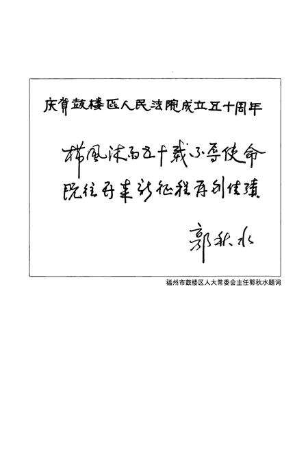 《鼓楼区人民法院院志(1956-2006)》.pdf电子版_福建省志预览图3
