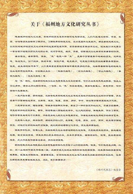 《马尾风物志》.pdf电子版_福建省志预览图1