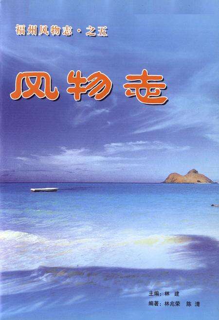《马尾风物志》.pdf电子版_福建省志预览图3