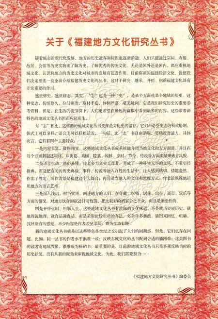 《大福州风物志》.pdf电子版_福建省志预览图1