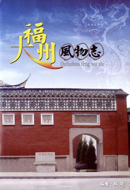 《大福州风物志》.pdf电子版_福建省志预览图3