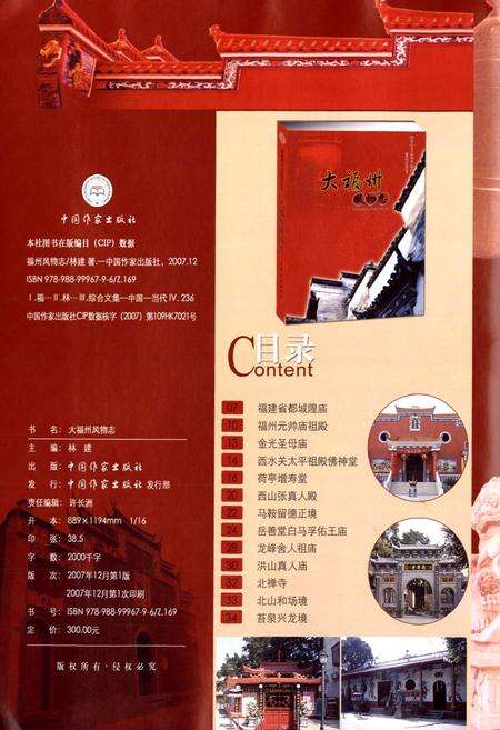 《大福州风物志》.pdf电子版_福建省志预览图4