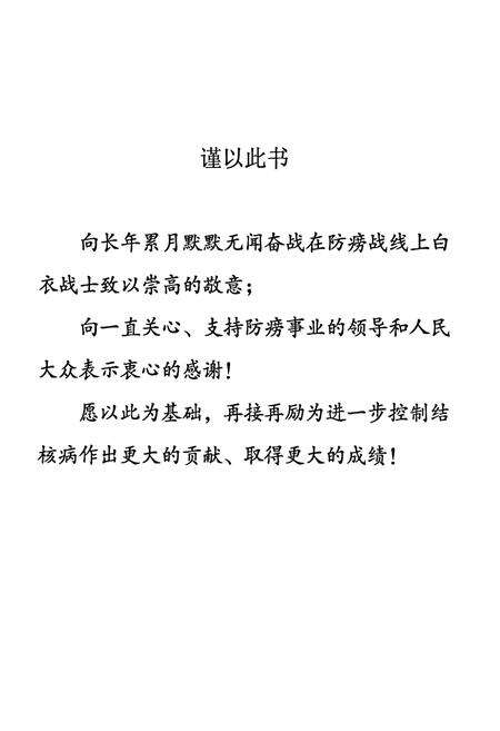《福建省防痨志》.pdf电子版_福建省志预览图1