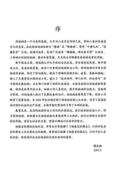 《福建省防痨志》.pdf电子版_福建省志预览图2