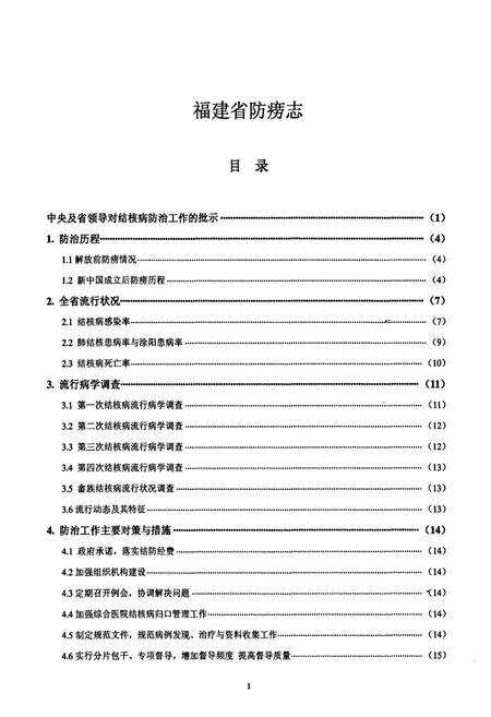 《福建省防痨志》.pdf电子版_福建省志预览图3