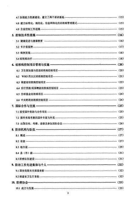 《福建省防痨志》.pdf电子版_福建省志预览图4